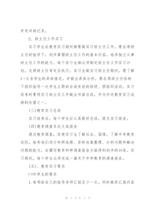 教育实习工作计划.docx