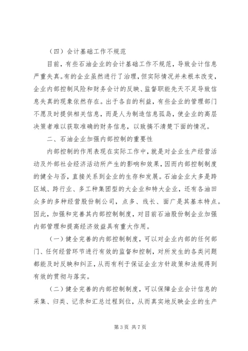 企业搞好企业内部管理的思考.docx