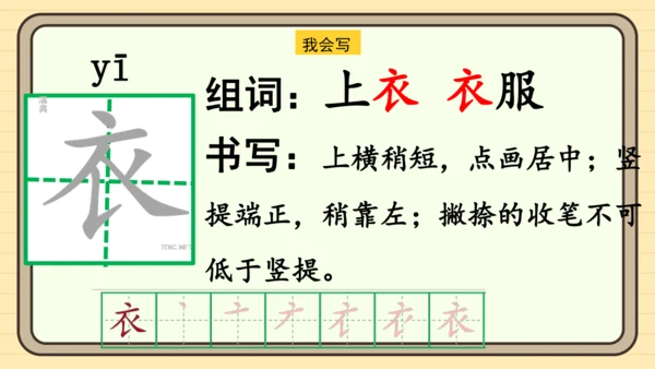 统编版语文一年级下册2024-2025学年度语文园地四（课件）