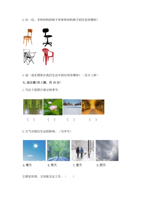 教科版科学二年级上册《期末测试卷》含答案（实用）.docx