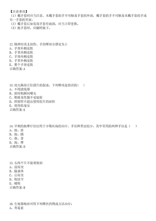 2022年03月广东省茂名市茂南区度卫健系统现场公开招聘41名人员南方医科大学专场笔试参考题库含答案