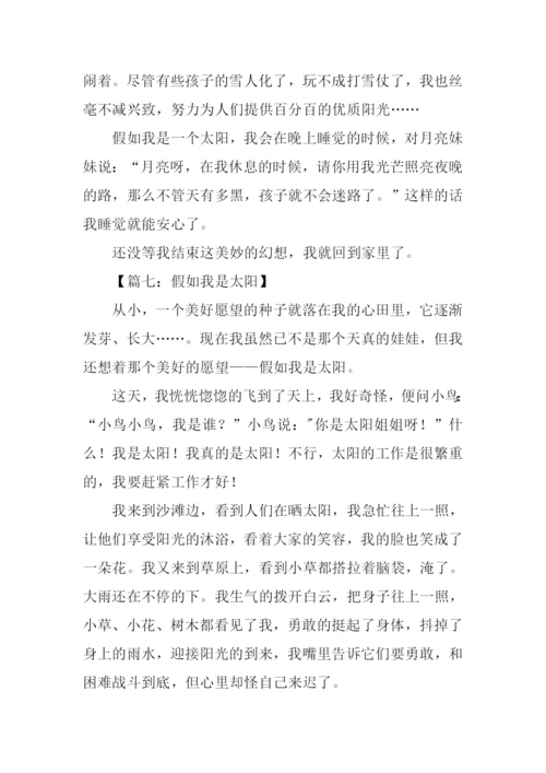 假如我是太阳作文-1.docx