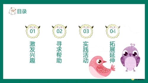 （统编版五四制）一年级语文下册同步精品课堂系列口语交际：请你帮个忙（教学课件）