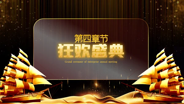 2023公司年会兔年赢战颁奖盛典ppt