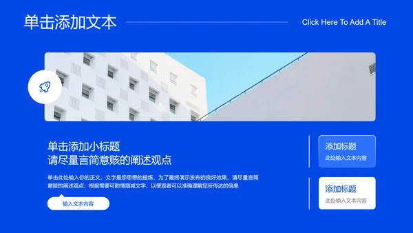 蓝色极简风格通用PPT演示模板
