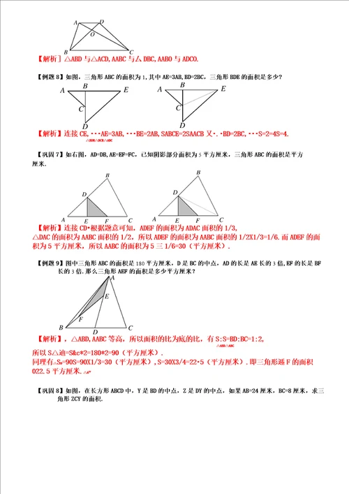 三角形等高模型 例题 巩固 答案