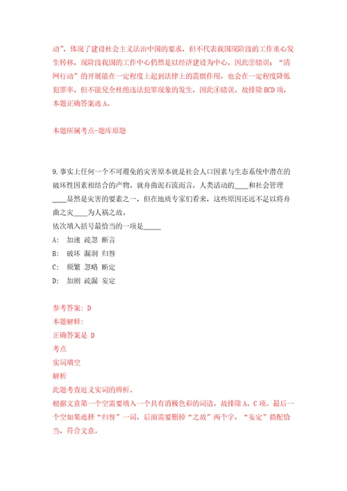 内蒙古地质调查研究院事业单位公开招聘30名工作人员自我检测模拟卷含答案解析第1次