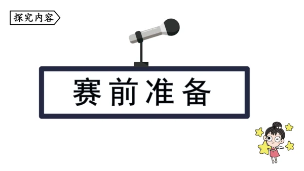 八年级语文下册第四单元任务三 举办演讲比赛 课件(共32张PPT)