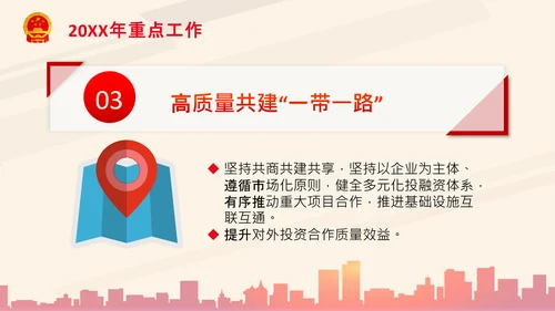 全国两会政府工作报告要点解读PPT