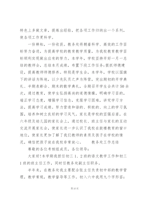 教务处工作总结.docx