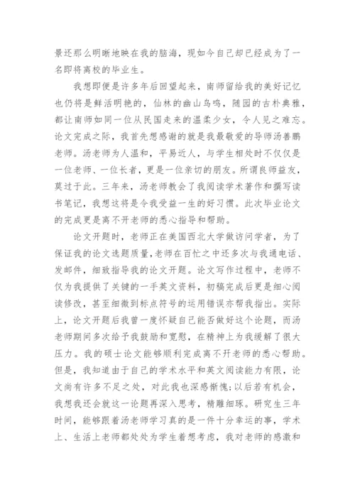 论文答谢词范文.docx