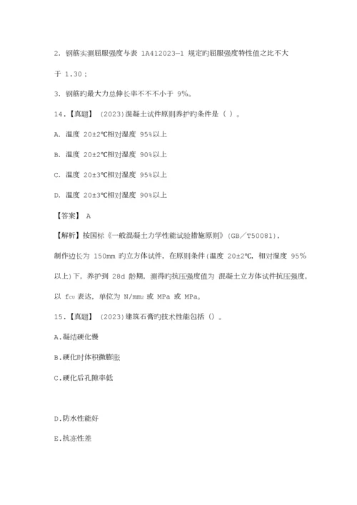 2023年一级建造师考试建筑实务经典考题100.docx