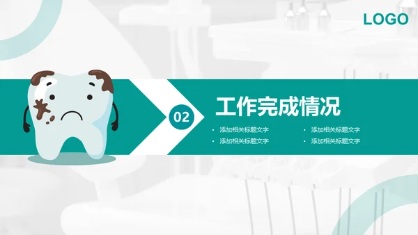 口腔医院牙齿健康通用PPT模板