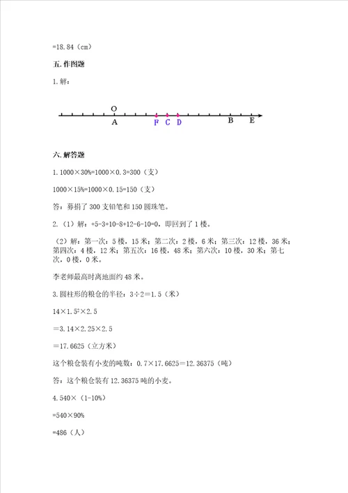 小学小升初数学试卷各版本