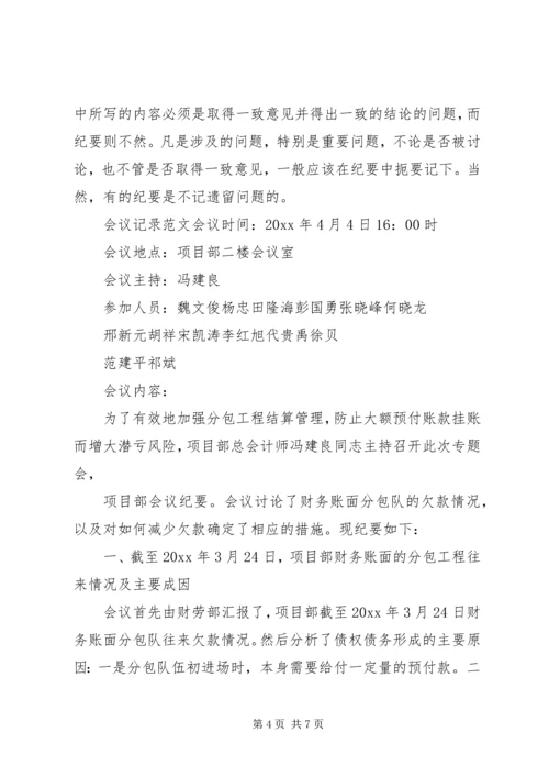 会议记录的要点和内容 (2).docx