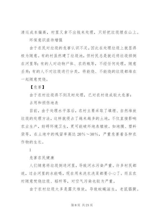 垃圾处理工作方案.docx