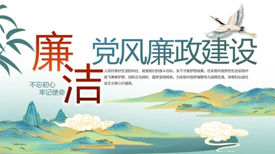 中国风党建党风廉政建设文化PPT