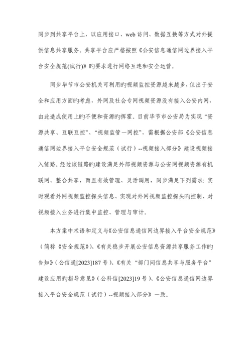 共享平台与视频安全接入方案.docx