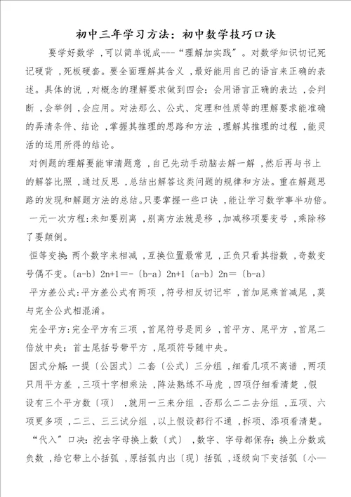 初中三年学习方法：初中数学技巧口诀