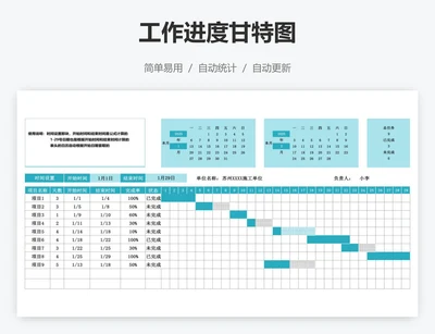 工作进度甘特图