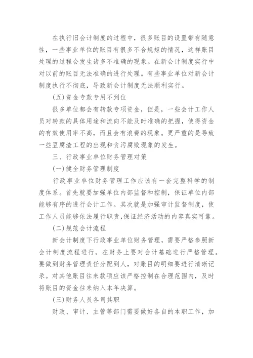 会计制度专业学年论文范文.docx