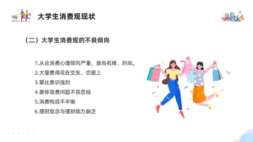 紫色简约插画大学生消费观PPT模板建设节约型社会培养正确消费