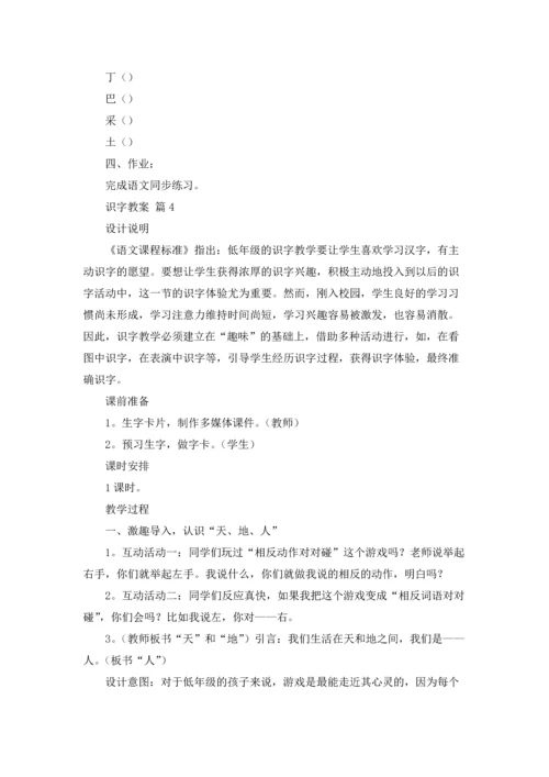 有关识字教案锦集八篇.docx