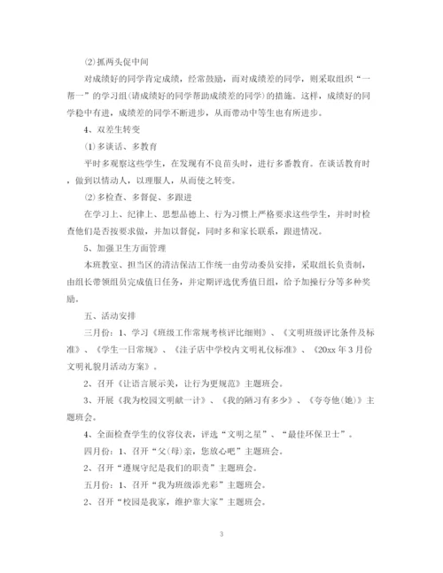 精编之初二班主任个人工作计划范文.docx