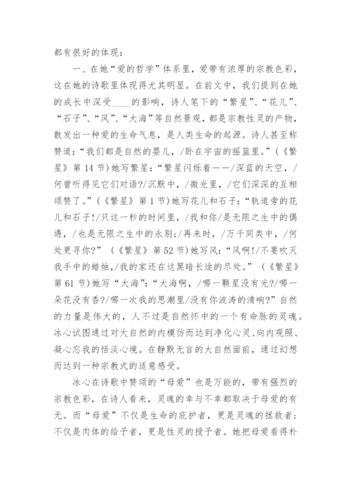 冰心爱的哲学论文.docx