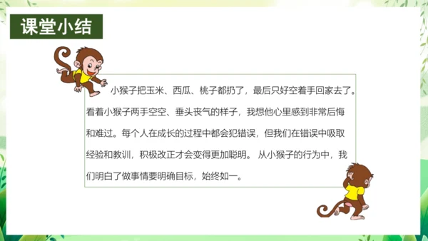 17小猴子下山（教学课件）