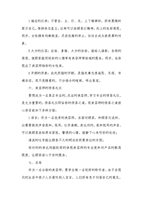 美容师实习汇报范文2022