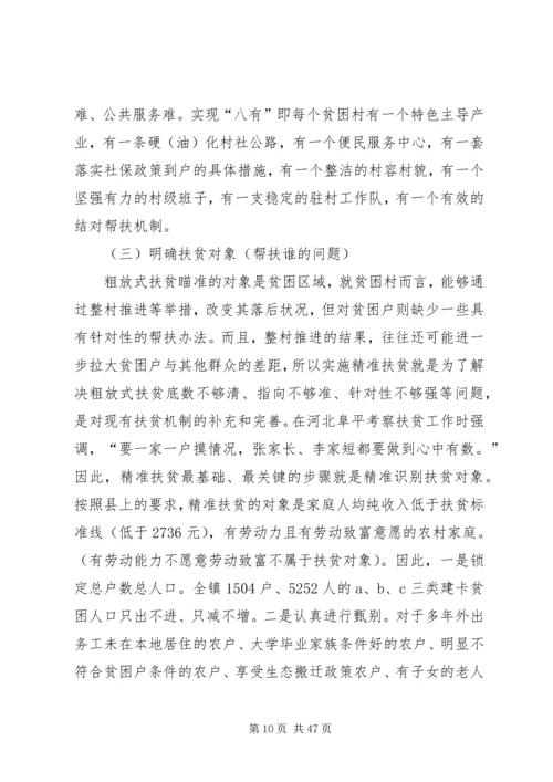 关于脱贫攻坚表态发言材料.docx