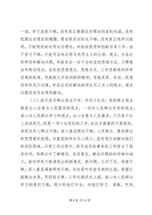 学校班子集体)党的群众路线教育实践活动对照检查材料.docx