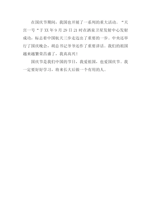 欢度国庆作文300字.docx