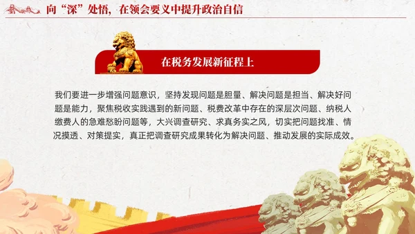 红色党建第二批主题教育专题党课课件ppt