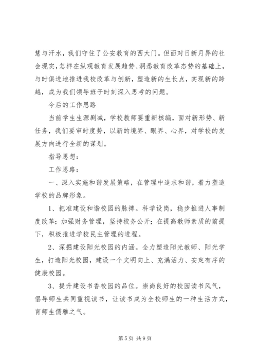 学校教职工代表大会工作报告 (5).docx