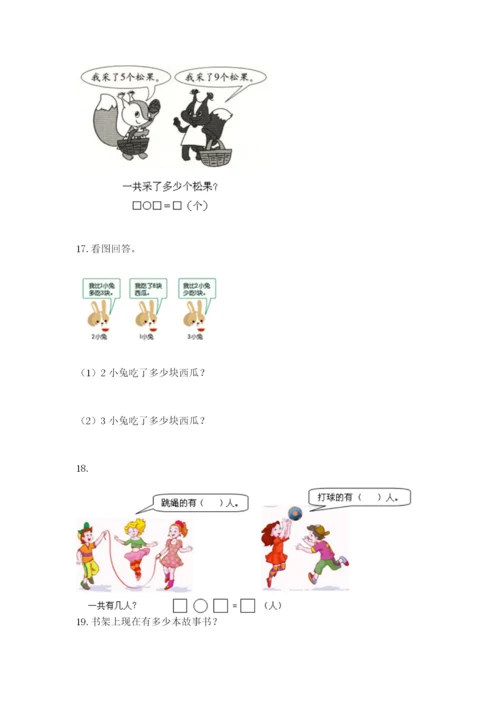 小学一年级数学应用题大全附答案【夺分金卷】.docx