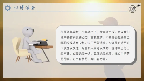 《心态决定人生》励志培训晨跑者通用PPT模板