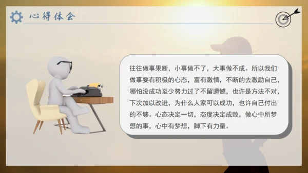 《心态决定人生》励志培训晨跑者通用PPT模板