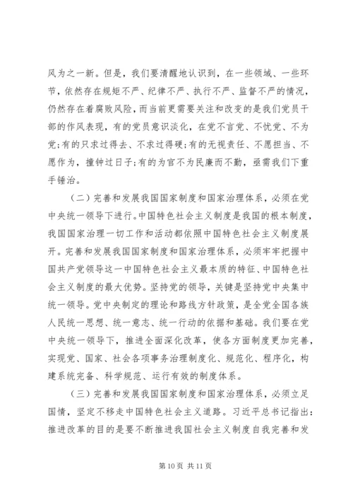 学习贯彻四中全会精神研讨交流发言.docx