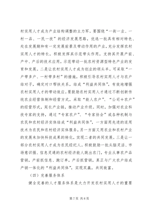 大力开发农村实用人才，助推社会主义新农村建设 (2).docx