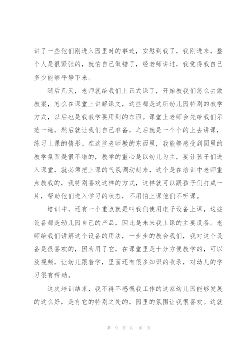 幼儿园新教师学习心得5篇.docx