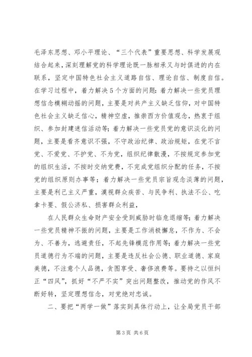 农业局“两学一做”动员部署会讲话稿_1 (2).docx