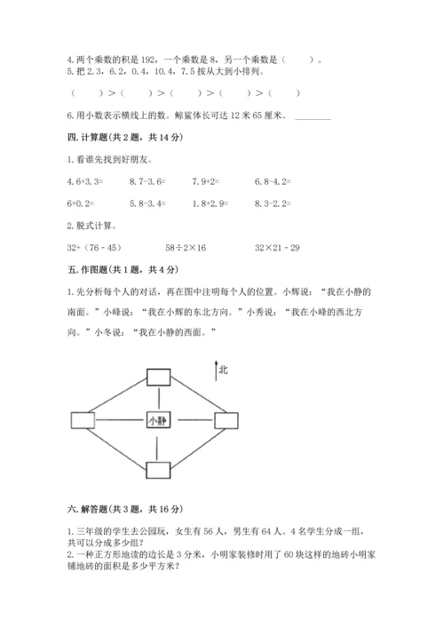小学数学三年级下册期末测试卷及参考答案（综合题）.docx