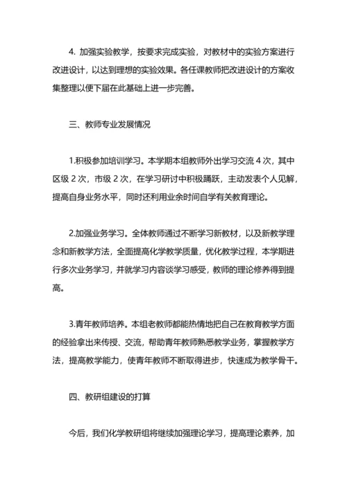 化学教研工作总结.docx