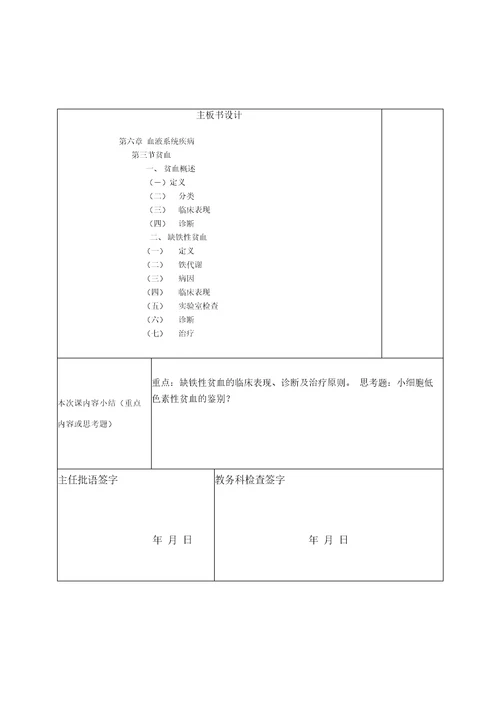 内科护理学教案血液系统疾病病人的护理