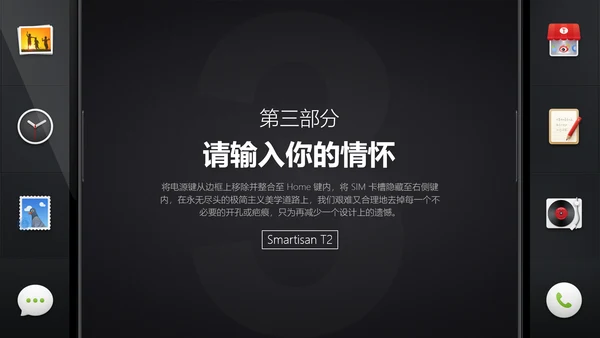罗永浩锤子手机新品发布会通用PPT模板