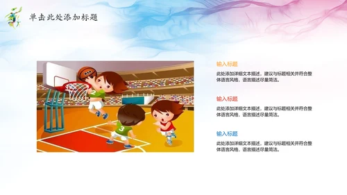 唯美水彩少儿排球运动健身比赛PPT模板