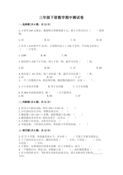 三年级下册数学期中测试卷精品【名校卷】.docx