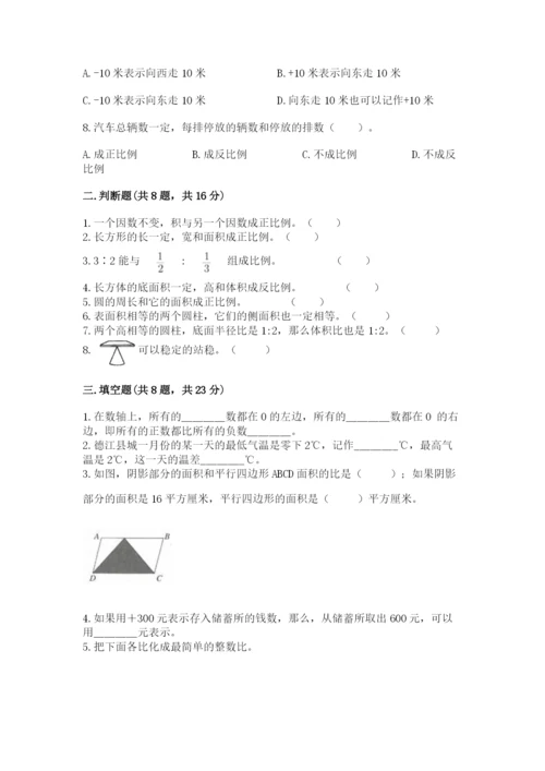 北京版小学六年级下册数学期末综合素养测试卷附参考答案（预热题）.docx